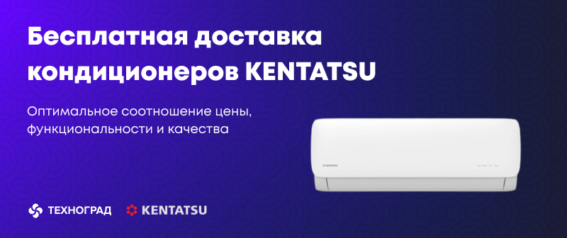 Изображение акции кондиционер Kentatsu