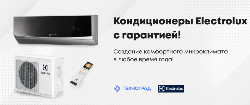 Изображение акции кондиционер Electrolux