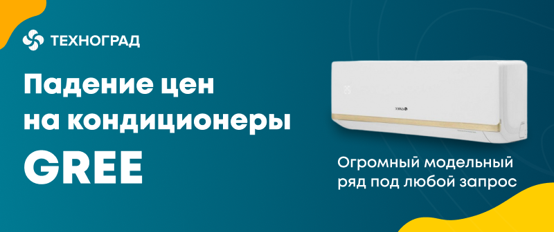 Изображение акции кондиционер gree