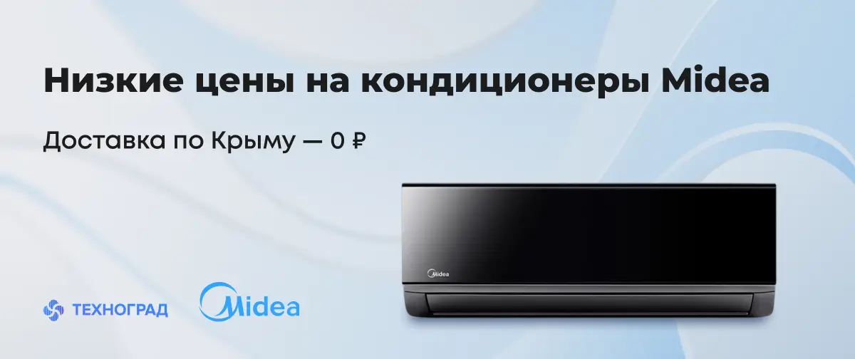 Изображение акции кондиционер Midea